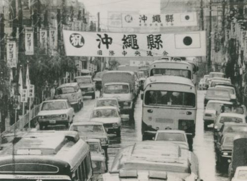 沖縄本土復帰記念日メニュー | 株式会社はぐみ